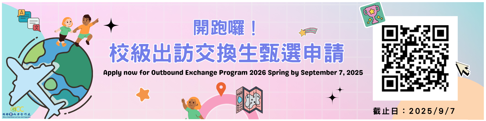 114-2校級交換生甄選-114年9月7日截止(另開新視窗)