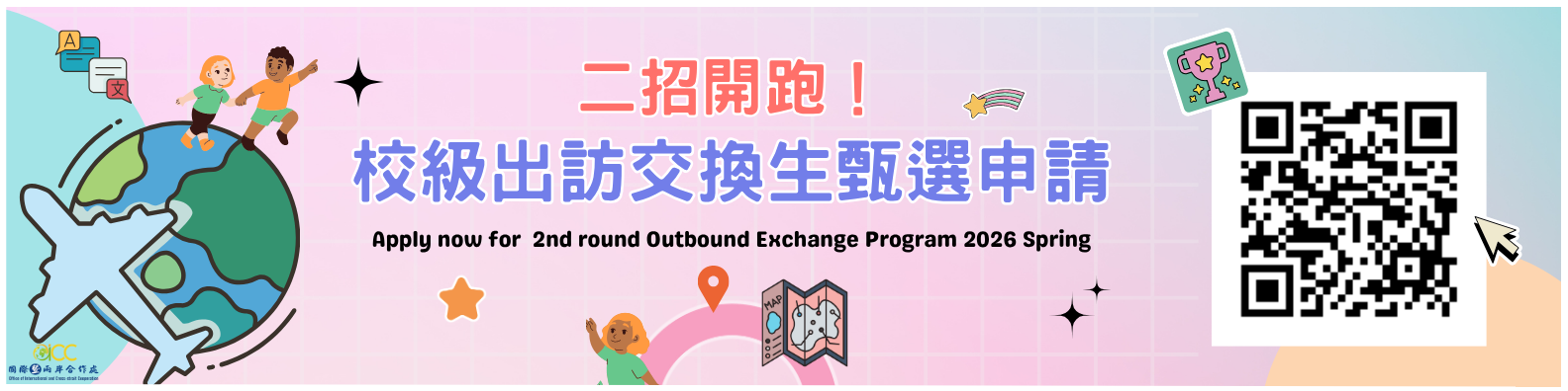 114-2 校級國際暨兩岸交換學生(二招)(另開新視窗)