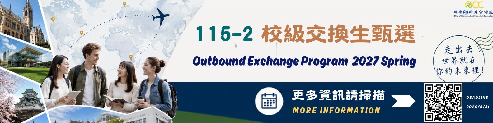 115-2校級出訪交換生甄選(另開新視窗)
